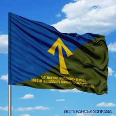 Прапор 57 ОМПБр емблема з написом